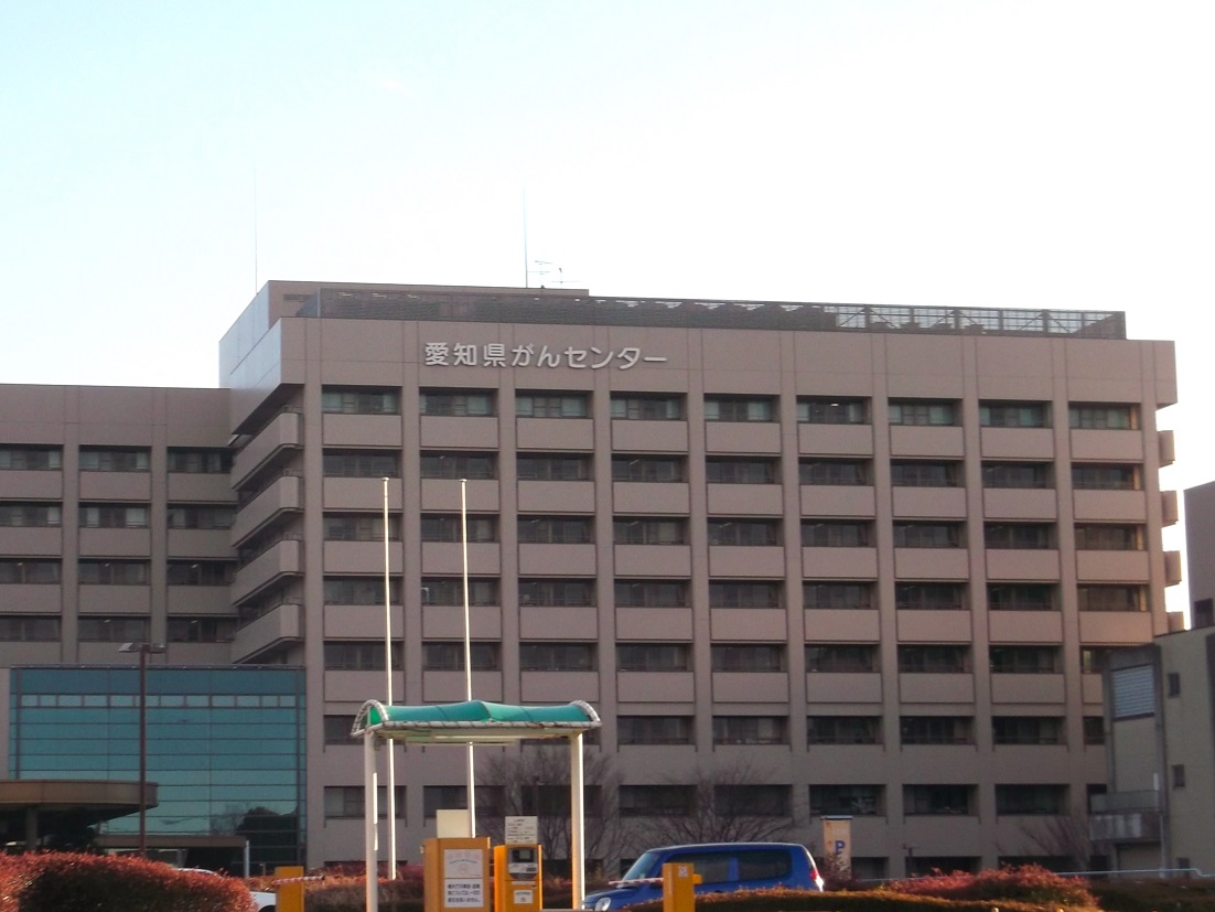 愛知県がんセンター病院